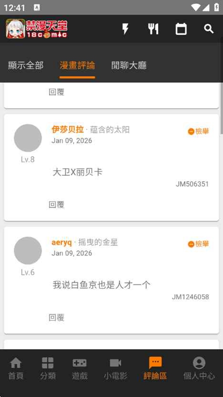 jmcomoc2漫画 评论区界面